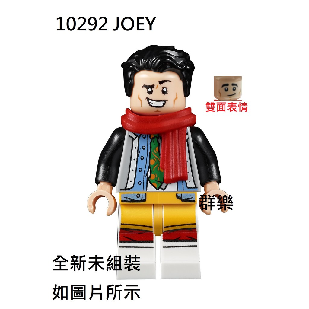 【群樂】LEGO 10292 人偶 JOEY 現貨不用等