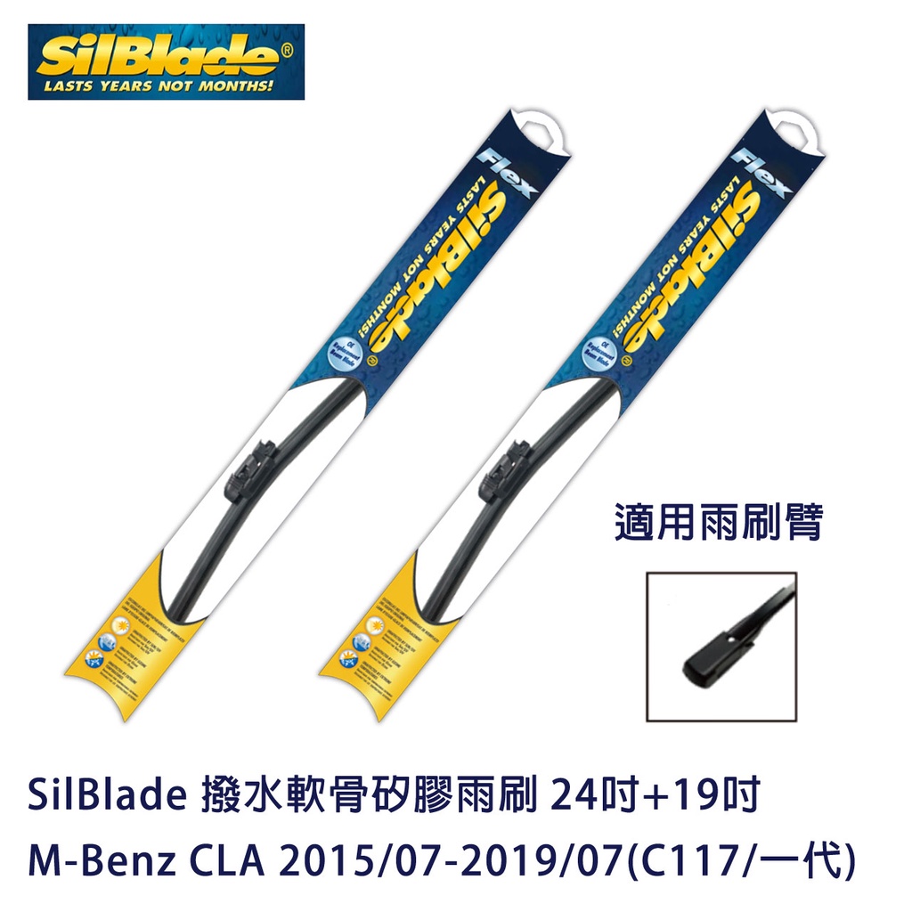 SilBlade撥水軟骨矽膠雨刷M-Benz CLA 2015/07-2019/07(C117/一代)贈雨刷精+除油膜