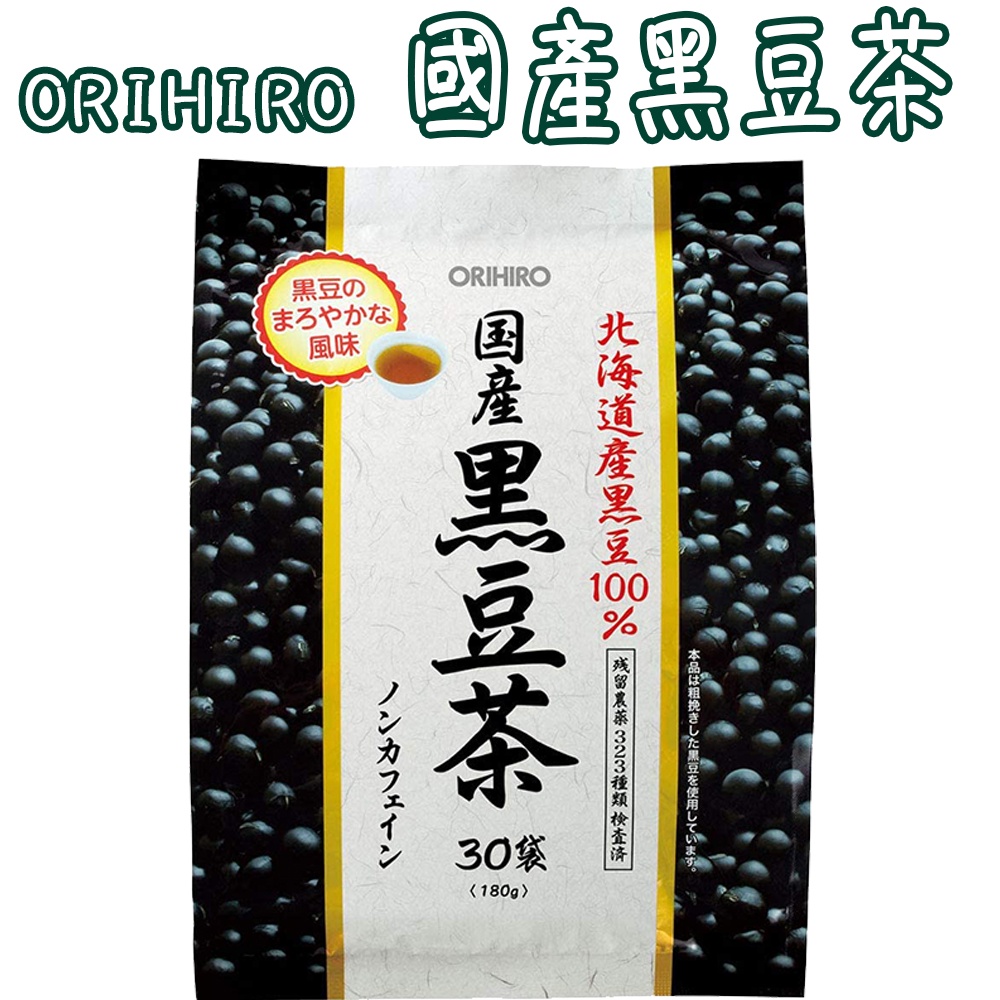 日本 ORIHIRO 國產黑豆茶 30包共180g 沖泡茶 飲品 無咖啡因 送禮首選 日本老字號