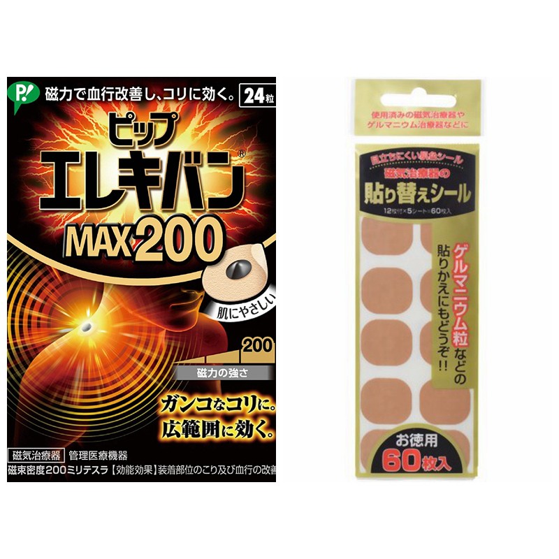 現貨，全新日本帶回，易利氣MAX200(約2000高斯)磁力貼24粒入，易力氣 替換貼布