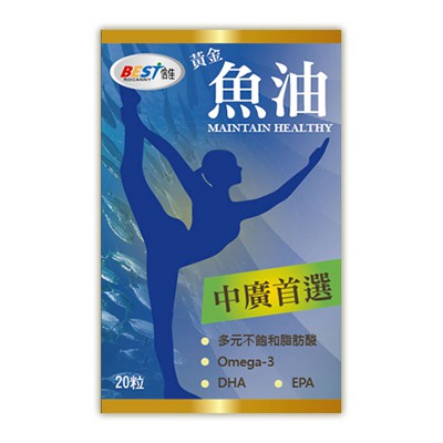 【倍佳Best】黃金魚油(液態軟膠囊狀食品) 20粒裝  長青連鎖藥局