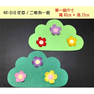 教室佈置小幫手:紙雕系列--010(花草/二個為一組-特價$119)