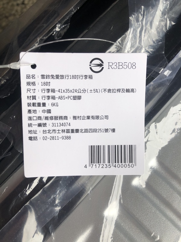 免運 限時特賣 全新i Sharing 雪鈴兔愛旅行18吋行李箱 蝦皮購物