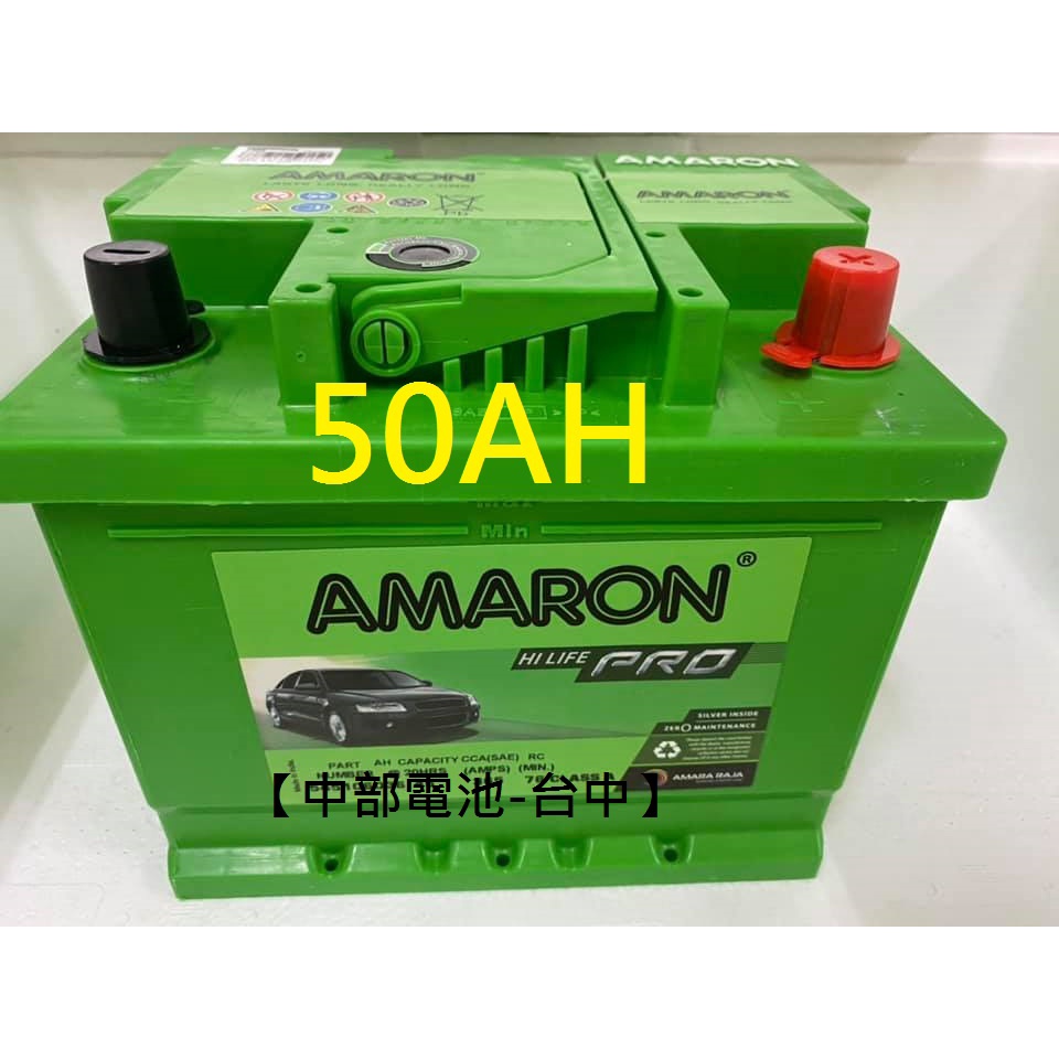 50AH DIN50 愛馬龍AMARON 汽車電瓶電池50安培 345LN1 歐規LN1 altis 12代 台中