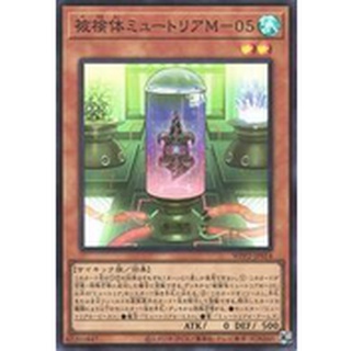 【卡の家】遊戲王 WPP2-JP014 被檢體突變種 M-05 (亮面)