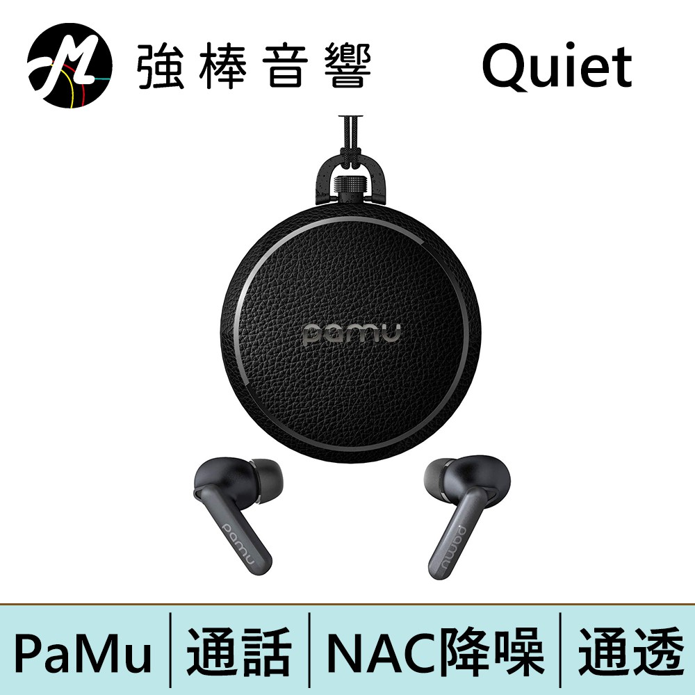 PaMu Quiet 主動降噪真無線耳機 2021紅點設計獎 | 強棒電子專賣店