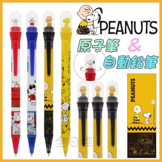 日本製 史努比 造型筆 原子筆 自動鉛筆 史奴比 查理布朗 塔克 糊塗塔克 Snoopy 文具 全日控