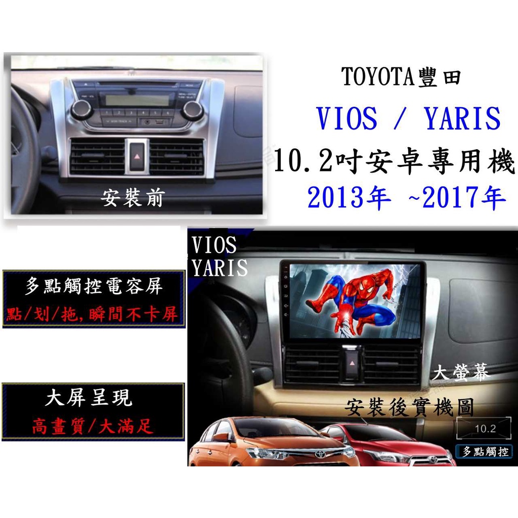 03年~18年豐田 VIOS / YARIS 大屏安卓機+多核心+谷哥商店+導航+網路電視+IPS電容屏+贈送倒車鏡頭