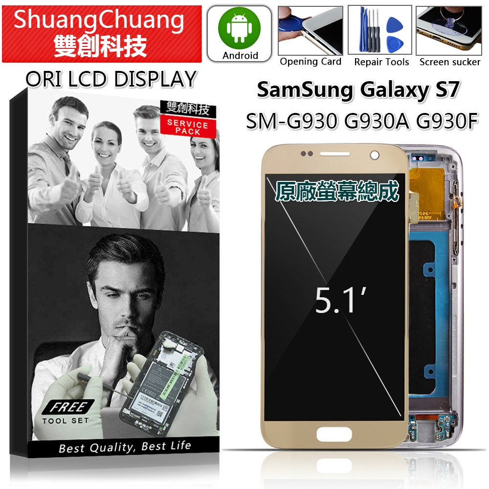 適用於三星Galaxy S7 SM-G930 G930A G930F Amoled螢幕總成 面板總成 液晶螢幕