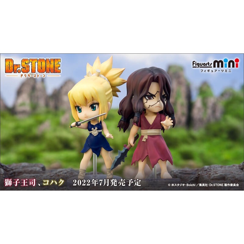 未公開 萬代 Figuarts mini Dr.STONE 新石紀 琥珀 獅子王司 兩款一組 現貨代理