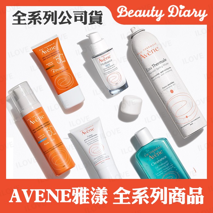 Avene 雅漾 珍珠光美白 乳液 精華 5ml 30ml 40ml Avène 舒緩 活泉水 安敏 保濕 水凝乳