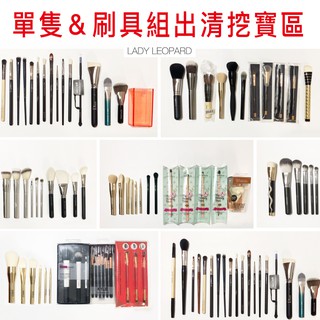 🎁NG出清 ZOEVA Sephora M.A.C KIKO 單隻化妝刷&刷具組挖寶區 粉底刷 蜜粉刷 眼影刷 打亮刷
