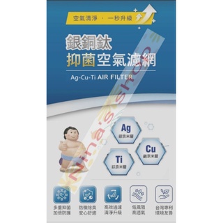Daikin 大金原廠 銀銅鈦抑菌空氣濾網