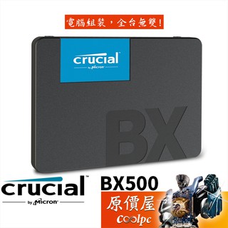 Micron美光 Crucial BX500 240G 500G 1T 2.5吋/TLC/SSD固態硬碟/原價屋