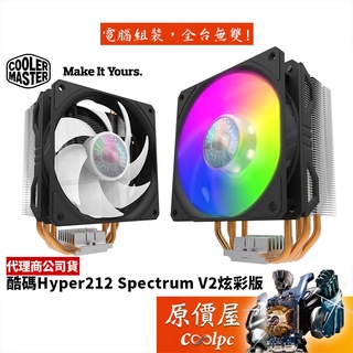 Cooler Master酷碼 Hyper 212 Spectrum V2 炫彩版 高15.7/4導管/散熱器/原價屋