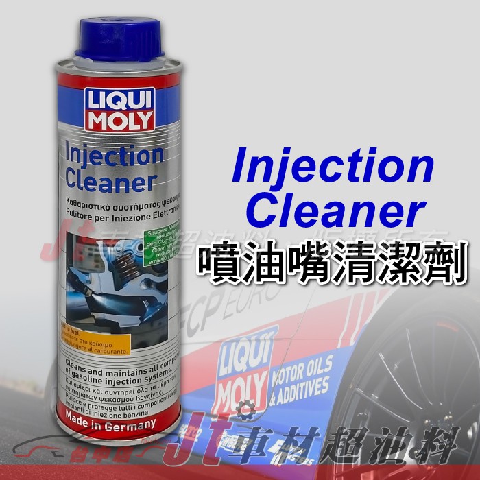 Jt車材 - LIQUI MOLY INJECTION CLEANER 噴油嘴清潔劑 LM1803 含發票