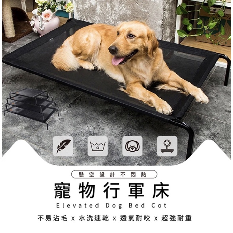 《全新》透氣舒適 寵物床 行軍床（L號）適合米克斯中型犬