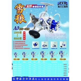 EVO 海力士 漁具 漁輪 捲線器 雪狼捲線器 無間隙捲線器 通泰釣具網路商城