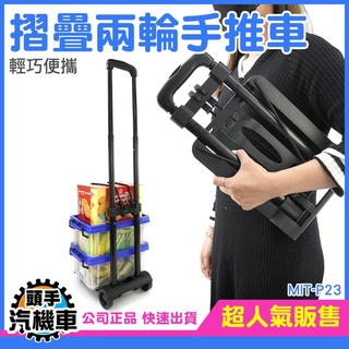 搬運車 迷你小推車 摺疊手拉車 工具車 小拖板車 行李車 耐重30kg 輕便買菜車 貨物推車 摺疊手拉車 拉桿車 P23