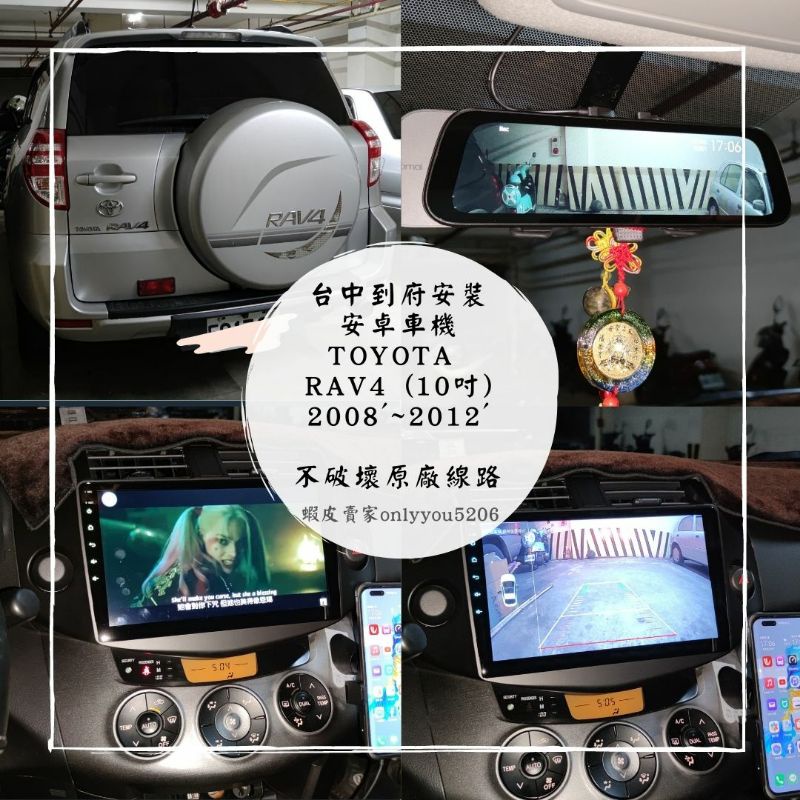 [台中到府安裝]TOYOTA RAV4 2008'~2012' 行車紀錄器、安卓機、360環景、電尾門、盲點偵測