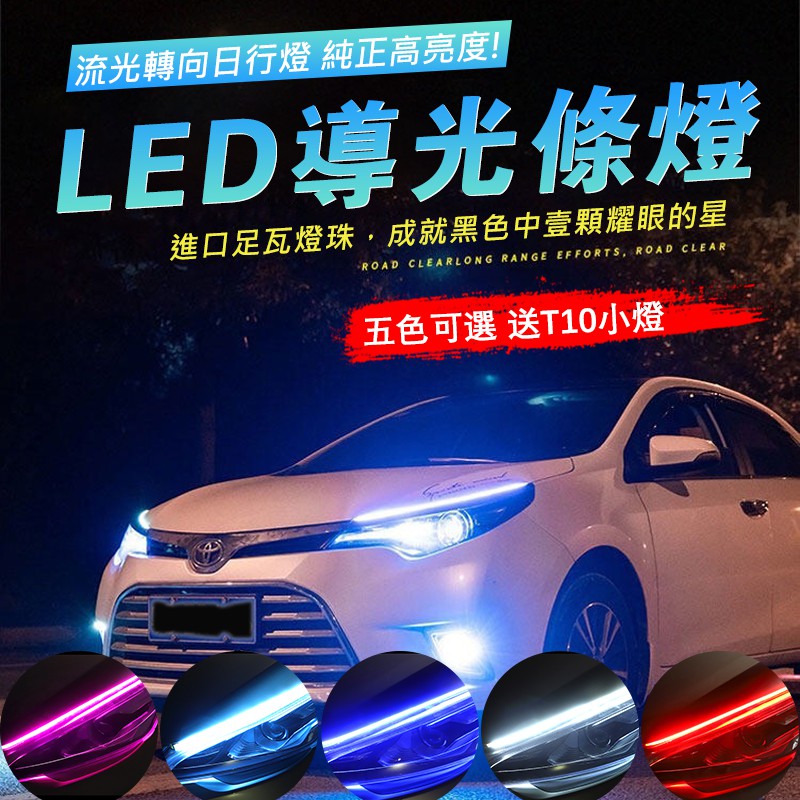 【業界最便宜】LED日行燈 燈眉 台灣現貨 汽車LED燈條 導光條 LED跑馬流水燈 LED方向燈 LED流光轉向燈條