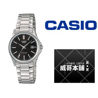 【威哥本舖】Casio台灣原廠公司貨 LTP-1183A-1A 簡潔大方、日期顯示 LTP-1183A