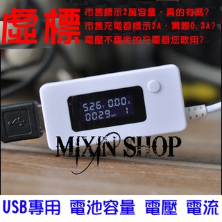 KCX-017 USB 測試儀 電流 電壓 容量 檢測器 監測 行動電源容量 充電線