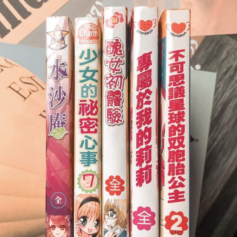 四本合售 少女漫畫愛情二手書水沙庵少女的秘密心事7 醜女初體驗專屬於我的莉莉不可思議星球的双胞胎公主 蝦皮購物