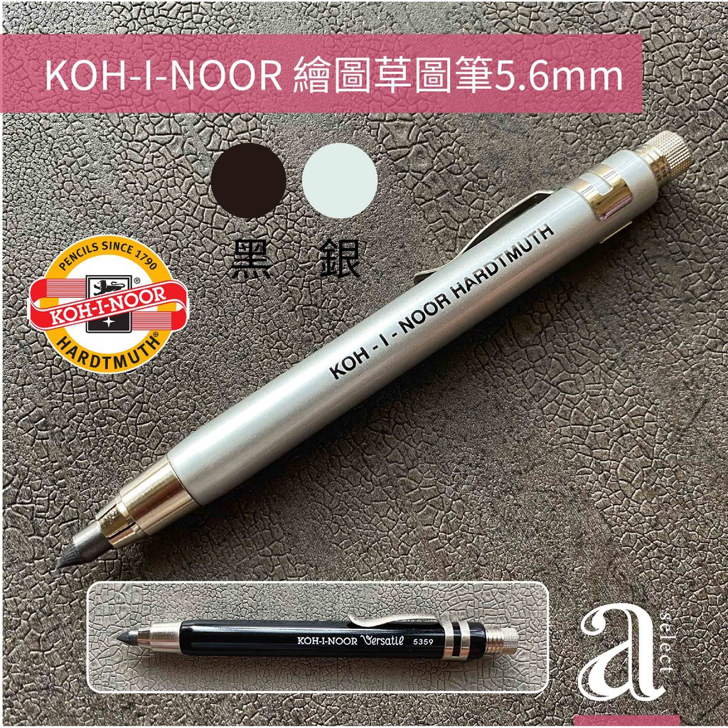 【a.select】捷克 KOH-I-NOOR 5.6mm 繪圖草圖筆附磨芯器K5359(黑/銀)圓型筆桿