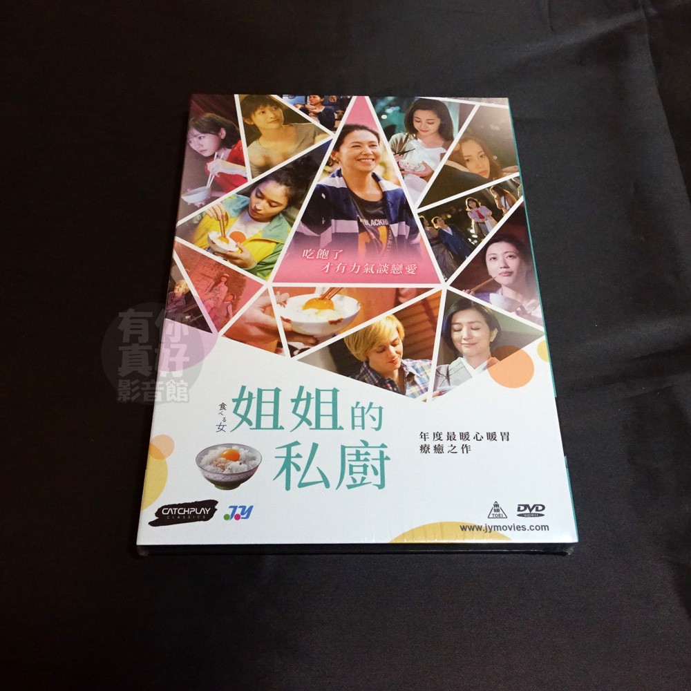 全新日影 姐姐的私廚 Dvd 小泉今日子澤尻英龍華鈴木京香前田敦子廣瀨愛麗絲小池徹平 蝦皮購物