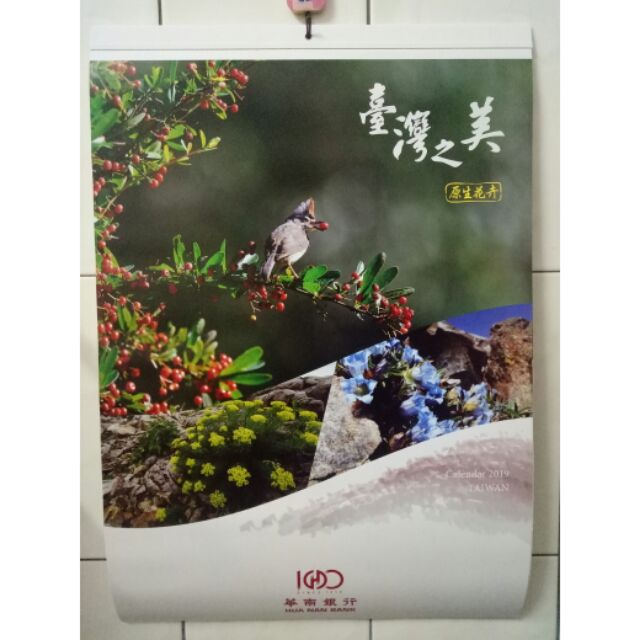 2019年 108年 華南銀行 月曆 （過期）