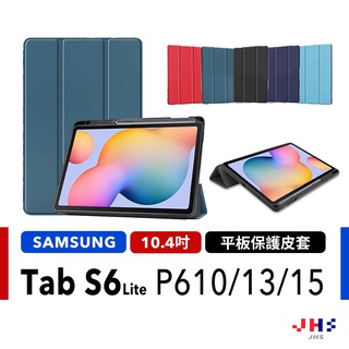 【JHS】三星 Samsung Galaxy Tab S6 Lite 帶筆槽 平板保護皮套 SA00023
