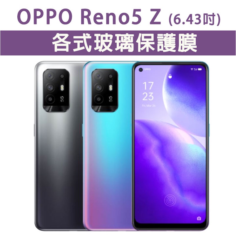 現貨 OPPO RENO5Z 各式保護貼 玻璃膜 手機貼膜 螢幕保護膜 鋼化膜 手機殼 保護殼 reno5 Z