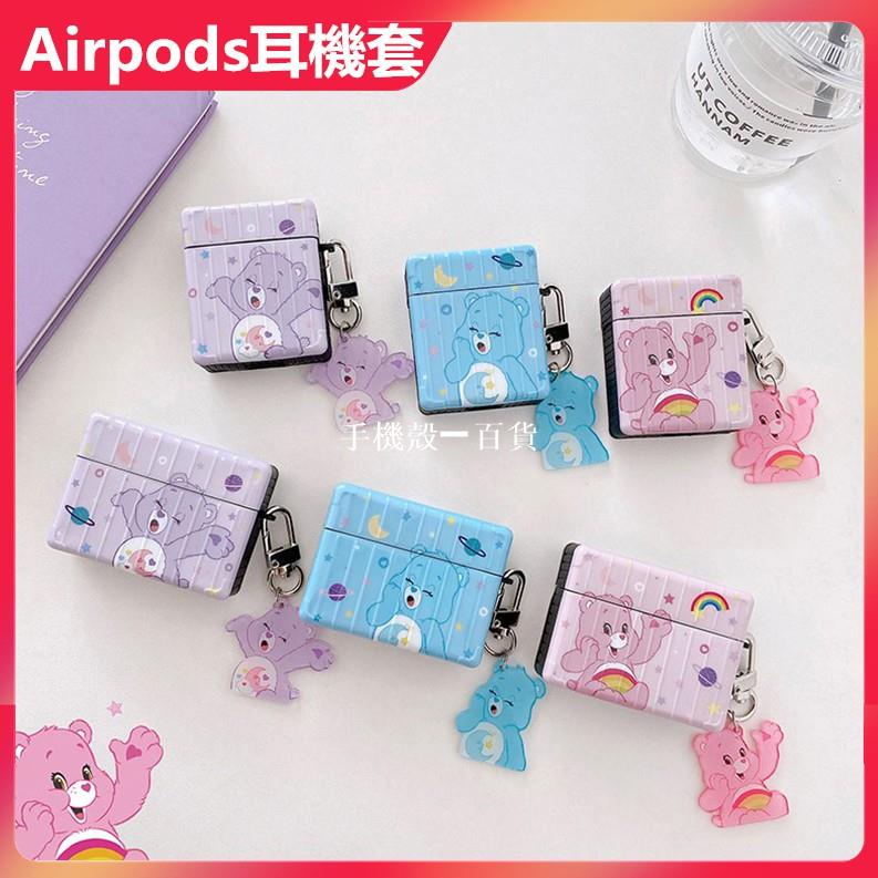 彩虹熊 Apple Airpods pro 藍芽耳機套1代2代3代 CARE BEARS蘋果耳機套無線耳機套 耳機保護套