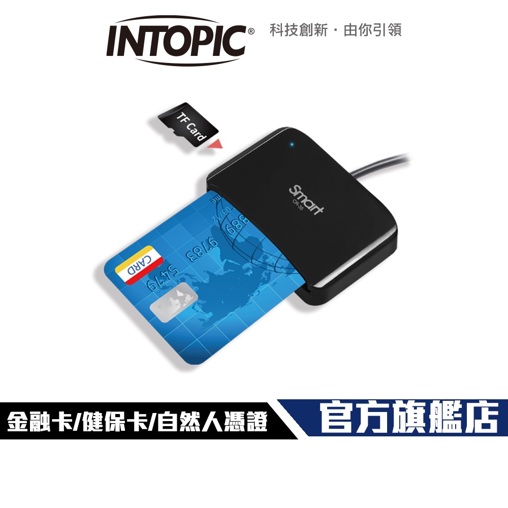 【Intopic】CR-35 SMART 二合一 晶片讀卡器 金融卡 健保卡 繳稅