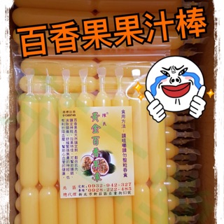 大坪頂 百香果果汁棒 埔里名產 冰棒