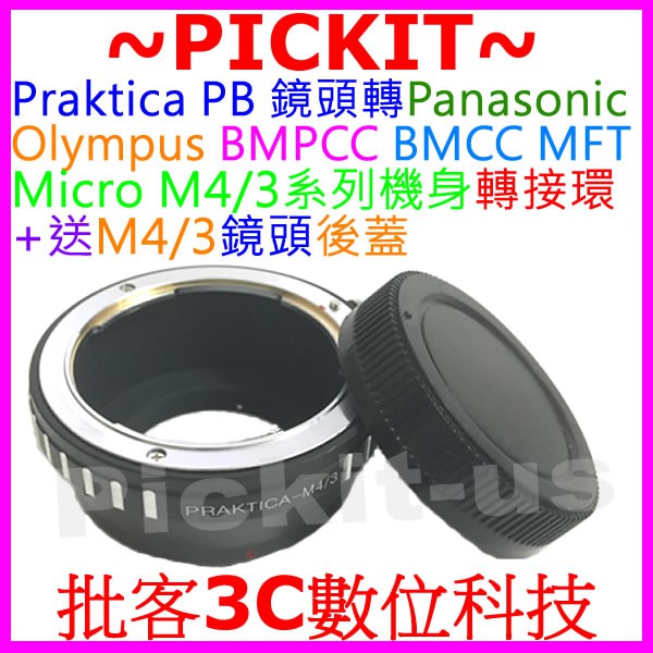 Praktica PB鏡頭轉Micro M 43 M4/3相機身轉接環後蓋Olympus E-M10 E-M5 E-M1