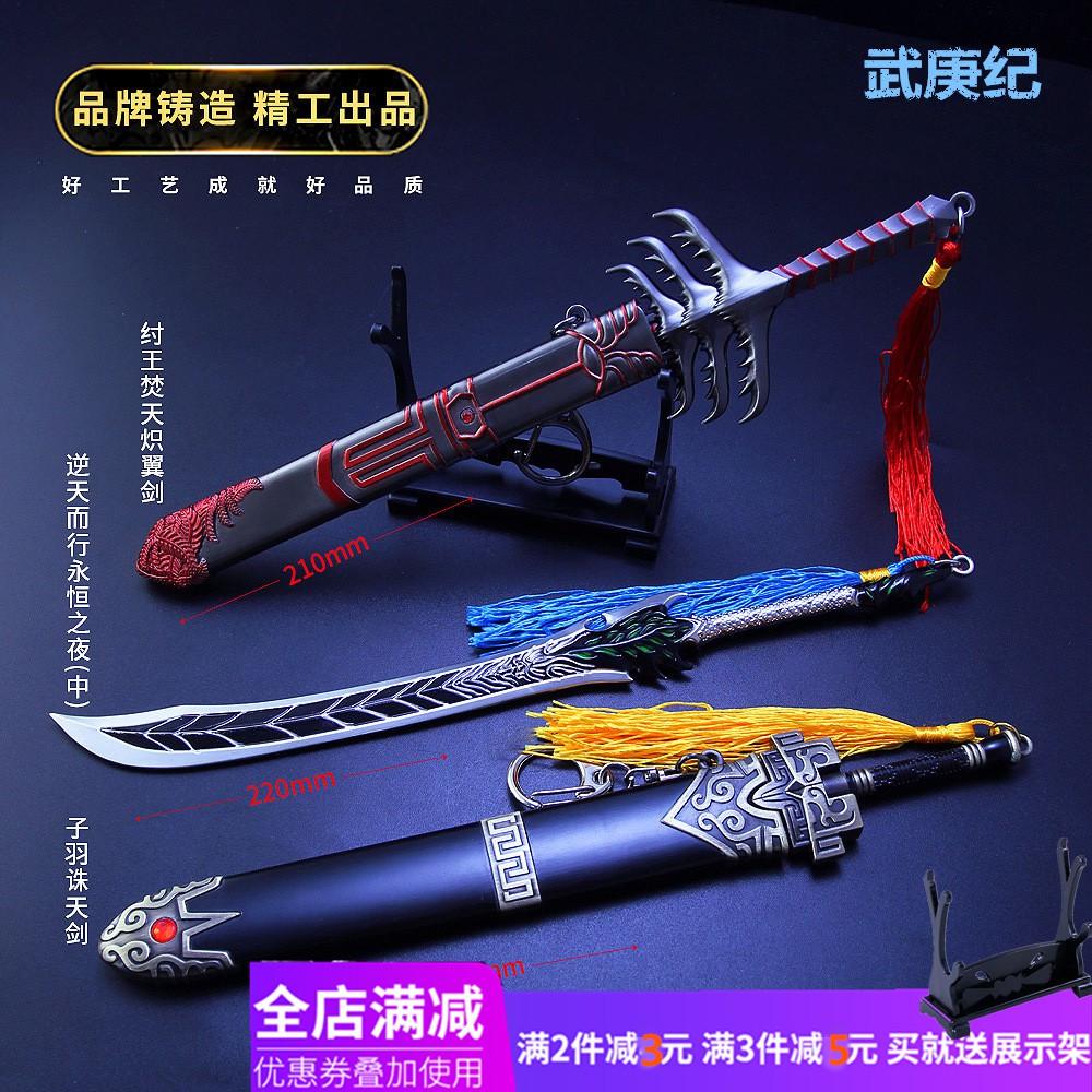 Yy 武庚紀周邊子羽誅天劍逆天而行紂王焚天熾翼劍合金武器模型 蝦皮購物