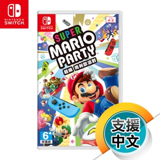 NS《超級瑪利歐派對》中文版（台灣公司貨）（任天堂 Nintendo Switch）