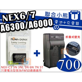 【聯合小熊】ROWA SONY NP-FW50 電池 充電器 NEX-5ND A33 A35 A55 NEX-3N