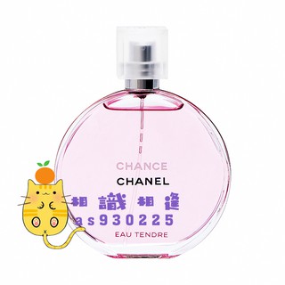 CHANEL 粉紅甜蜜 EDT/EDP 1ml 2ml 5ml 玻璃分享噴瓶