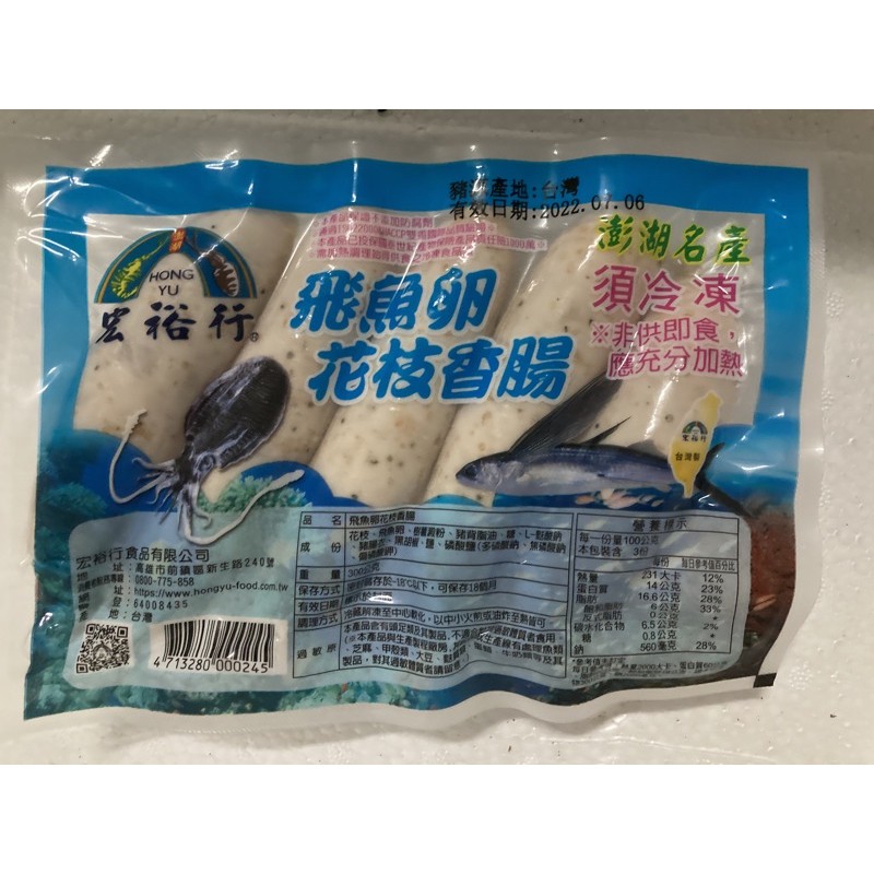 宏裕行飛魚卵花枝香腸半斤裝 5條入 蝦皮購物