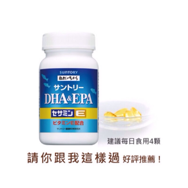 《 三得利  Suntory 》魚油 DHA&amp;EPA +芝麻明E  120錠/瓶（現貨）