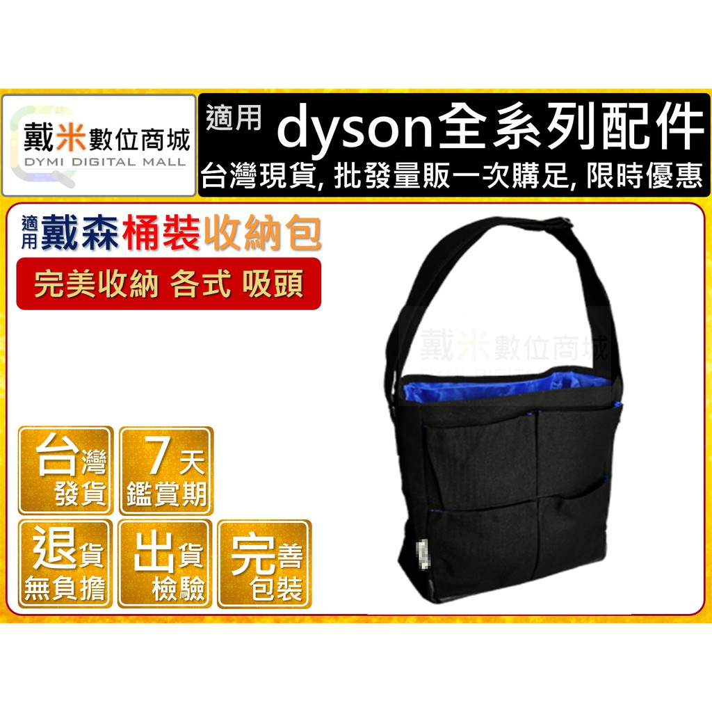台灣發貨 適用 戴森 Dyson 吸塵器 吸頭 收納袋 收納包  V8 V6 DC61 V7 V10 V11 收納