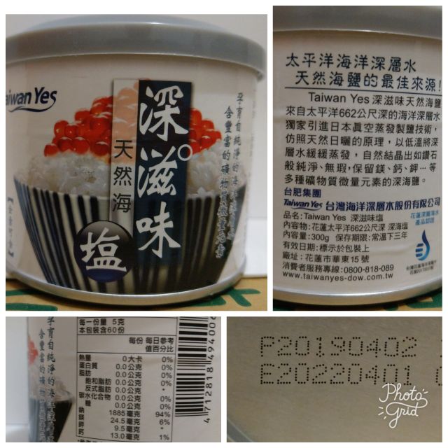[彰化股東會紀念品拍賣中心]


台鹽 TAIWAN YES 深滋味天然海鹽 300g
保存期限:2022.04.01