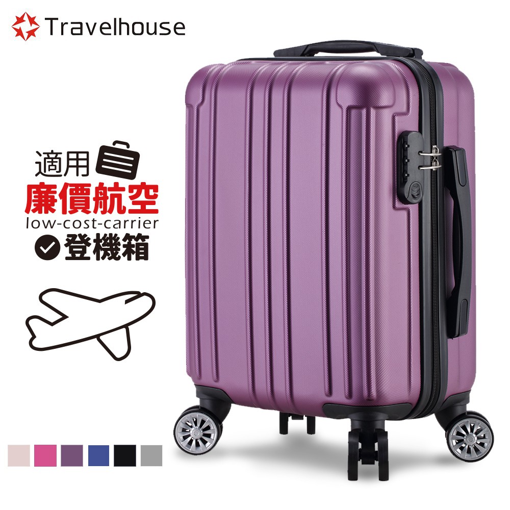 《Travelhouse愛旅行》簡易格調 18吋超輕量廉航適用登機箱行李箱