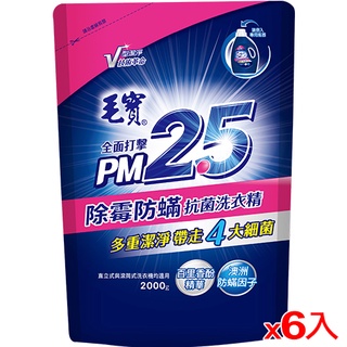 毛寶除霉防蹣PM2.5洗衣精補充包2000gX6(箱)【愛買】