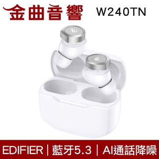 EDIFIER 漫步者 W240TN 白色 藍牙5.3 同軸雙單體 AI降噪 IP55 真無線 藍芽耳機 | 金曲音響