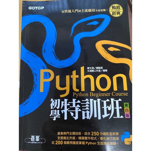 Python初學特訓班《第四版》