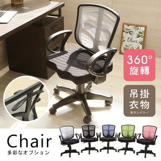 澄境 附掛衣架加厚椅墊辦公椅 CH050電腦椅 電競椅 成長椅 工作椅 學生椅 主管椅 臺灣製 居家大師
